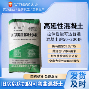 高延性混凝土纤维可弯曲高韧性增强水泥基材料旧房改造抗震加固