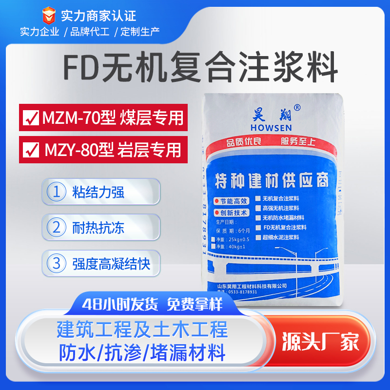 FD无机防水堵漏材料无机复合注浆料可在渗水的表面施工