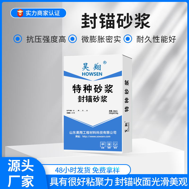 桥梁轨道板封锚砂浆 CGM-320E封锚砂浆桥梁工程用 高性能封锚砂浆