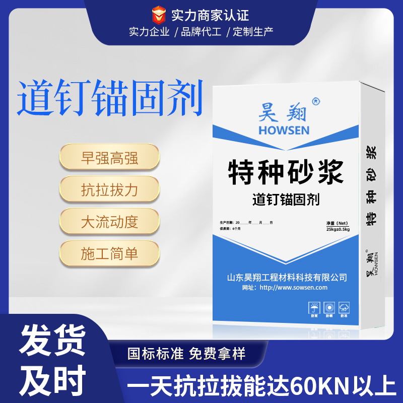 水泥基道钉锚固剂轨枕桥枕枕道钉锚固装配式桥梁接头地脚螺栓锚固