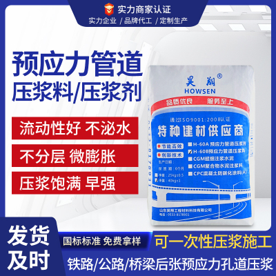 预应力孔道压浆料用于铁路公路桥梁核电站等预应力管道压浆剂