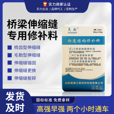 桥梁伸缩缝专用修补料速砼速凝灰抢修宝抢修料路面严重破损伸缩缝快速修补料2小时通车