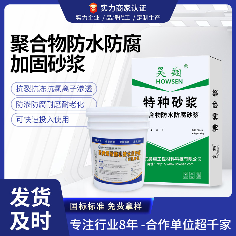 山东昊翔聚丙烯酸脂砂浆丙乳砂浆氯丁胶乳水泥砂浆环氧乳液水泥砂浆