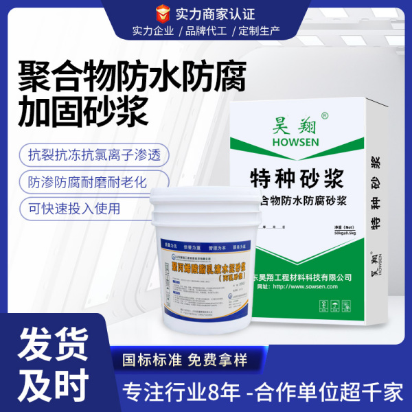 【新一代建筑守护者】聚合物水泥防水砂浆：让建筑