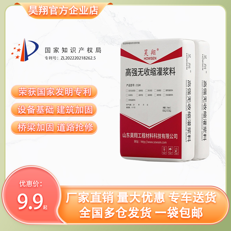 山东昊翔灌浆料厂家c40 c60 c80 c100 h40 h60 h80 bv CGM