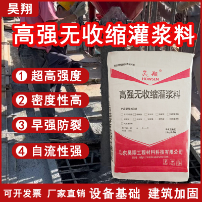 山东灌浆料厂家c60c80c40设备基础建筑二次加固注浆